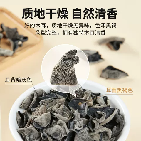 燕之坊清香山野黑木耳150g干货特产东北吉林长白山秋木耳炒菜凉拌 图片 3