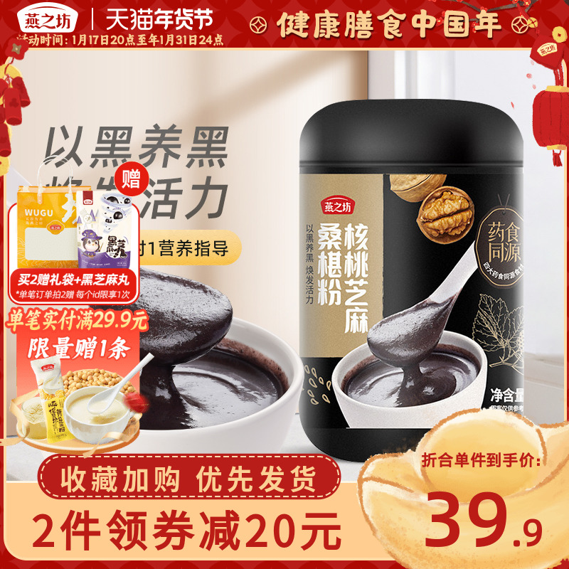 【新品】燕之坊-核桃芝麻桑葚粉500g早餐沖飲沖泡代餐粉黑芝麻粉_燕之坊旗艦店_咖啡/麥片/沖飲