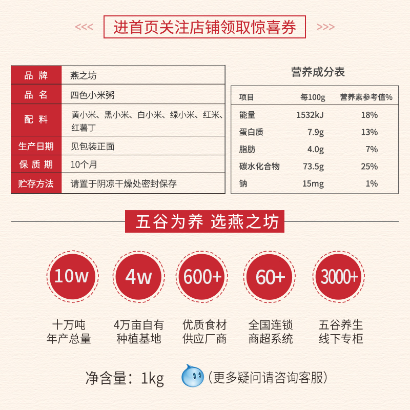 燕之坊 四色小米粥原料五谷杂粮粥料包组合150g袋装正品 - 图0