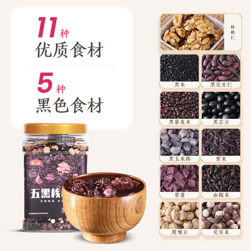 【燕之坊_五黑核桃粥1kg】五黑汤早餐八宝腊八粥米五谷杂粮粗粮