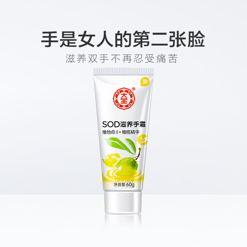 大宝sod滋养手霜60gx5滋润护手霜 可人美化妆品护手霜