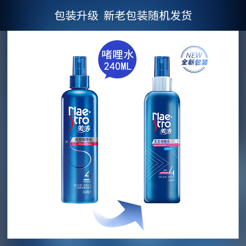 美涛亮发啫喱水240ml男女刘海头发 可人美化妆品头发造型