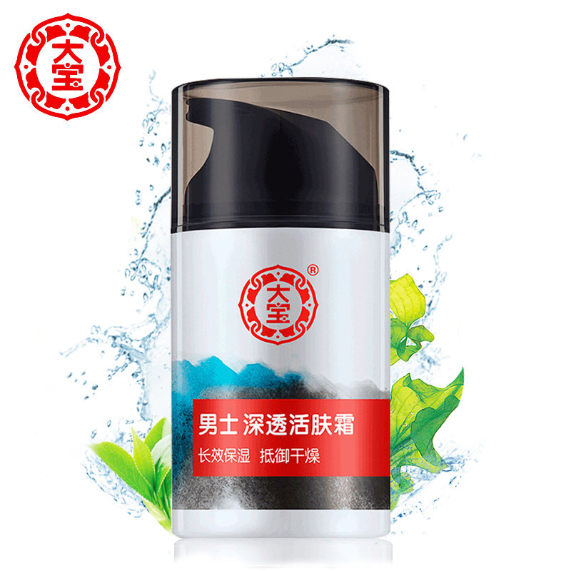 大宝男士套装深透50gx2瓶润肤霜 可人美化妆品男士面部乳霜