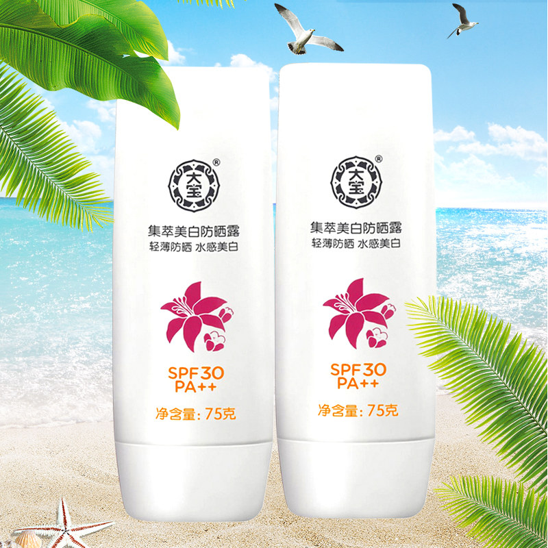 大宝套装美白spf30男女夏防晒霜 可人美化妆品面部护理套装