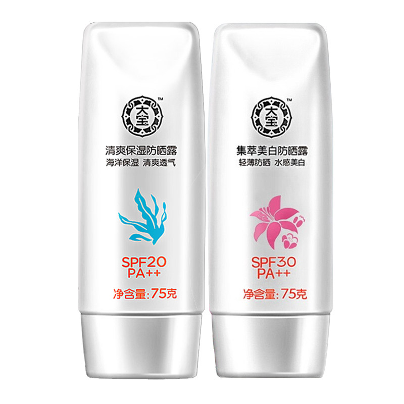 大宝套装集萃美白+清爽保湿防晒霜 可人美化妆品防晒霜
