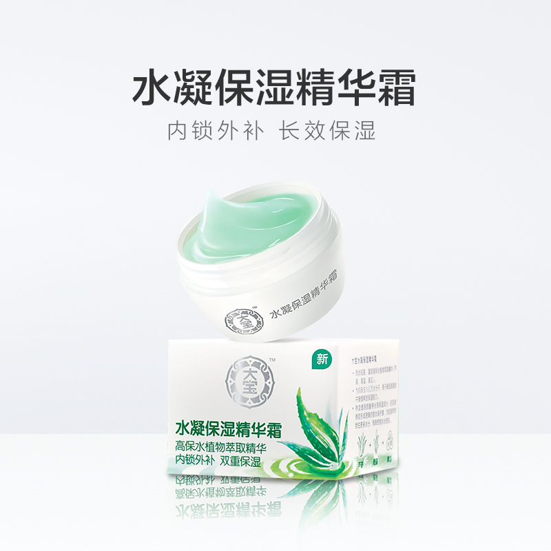 国货护肤品大宝水凝保湿滋润乳液 可人美化妆品乳液/面霜