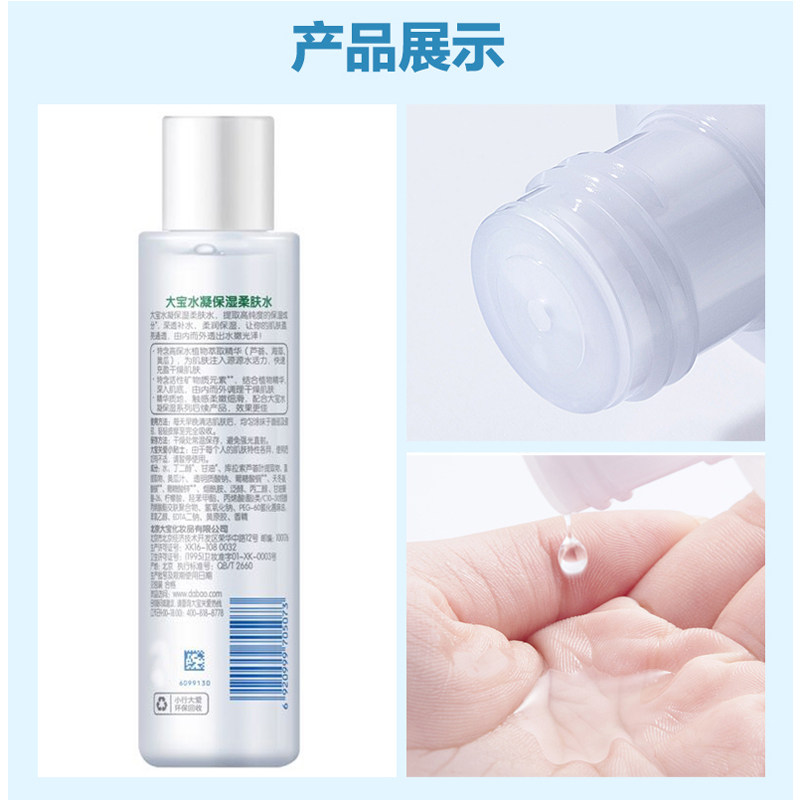 大宝水凝保湿柔肤水150mlx4瓶套装 可人美化妆品化妆水/爽肤水