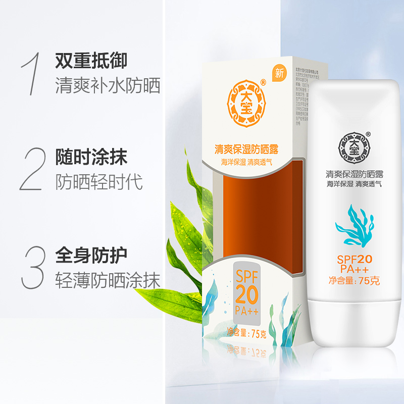 大宝隔离露户外保湿乳液正品防晒霜 可人美化妆品防晒霜