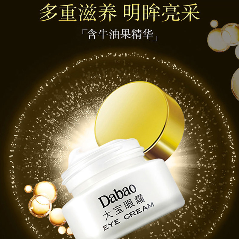 大宝眼部护理眼角皱纹蜜+女眼霜 可人美化妆品眼霜