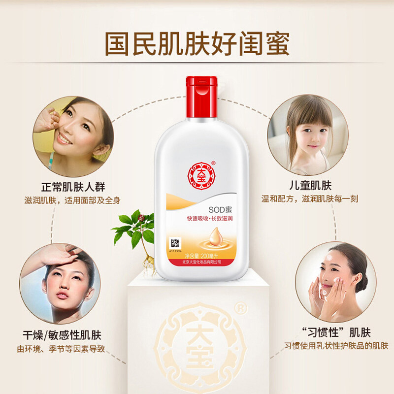 大宝男士春夏学生保湿滋润不sod蜜 可人美化妆品乳液/面霜