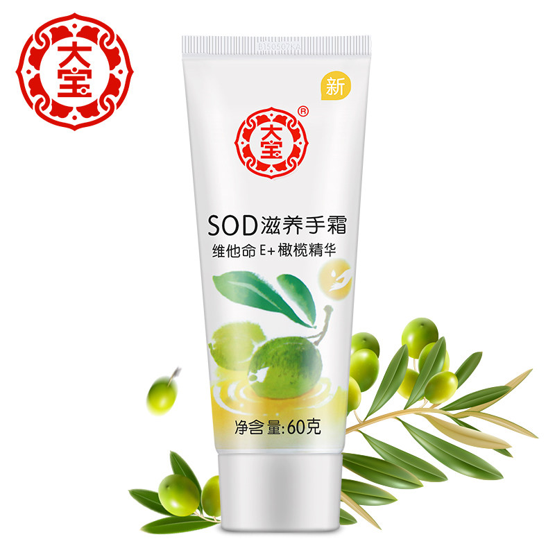 大宝sod滋养手霜60gx5滋润护手霜 可人美化妆品护手霜