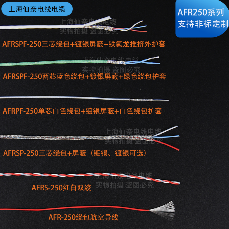 AFRS250航空导线PTFE四氟薄膜绕包双绞线镀银高温线AFR-250特细软 - 图2