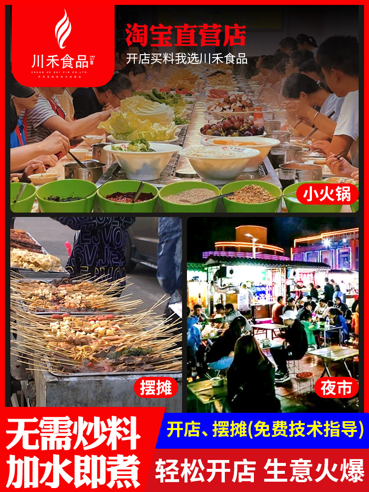 四川麻辣烫底料麻辣串调料牛油小火锅关东煮汤料街边涮肚底料商用 - 图1