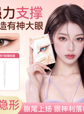 邦娜-5084灵狐系双眼皮贴防水自然无痕反光内双单眼皮立体美目