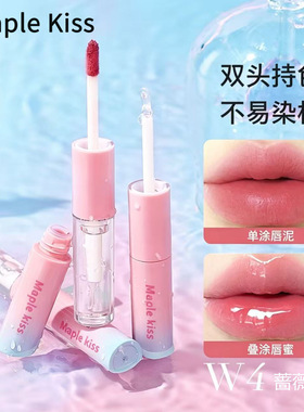 maple kiss双头双效持色唇釉不沾杯不掉色镜面唇釉双头口红