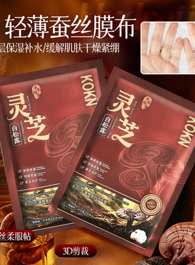 kokn灵芝白松露焕靓补水面膜贴保湿滋润嫩肤面贴膜