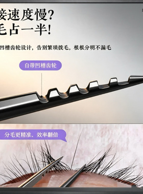 高精密齿轮分毛镊美睫师分毛拆毛睫毛镊子5d分毛镊锯齿中式镊