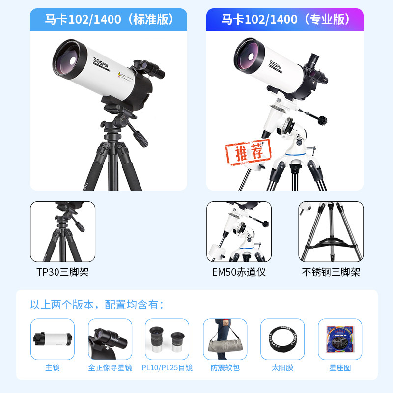 博冠天文专业版观星深空太空10000 博冠虬海天文望远镜