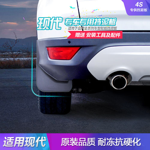 适用现途胜L代胜达ix3525伊兰特悦动朗动领动瑞纳名图瑞纳挡泥板 - 图1