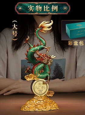 《财富兴隆》全黄铜生肖青龙摆件吉祥物客厅玄关招财装饰工艺礼品
