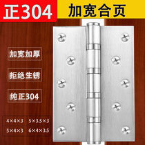 304 Stainless Steel Widening Hinge 4 Inch 5 Inch Room Door Wooden Door Hinge Door Hinge Thickened Heavy Flat Open Leaf