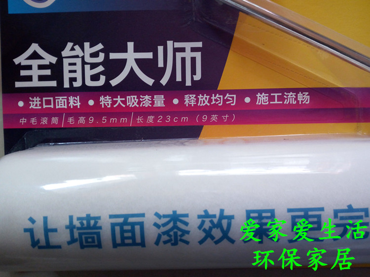 Genuine Nippon Paint Professional Accessories Locosch All-Round Master Roller Brush Tools Imported Fabrics