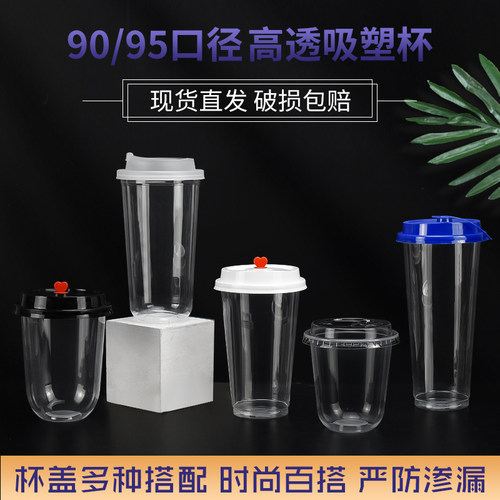 U型奶茶杯胖胖杯90/95口径500ml700cc一次带盖吸塑杯饮料果汁杯子 - 图0