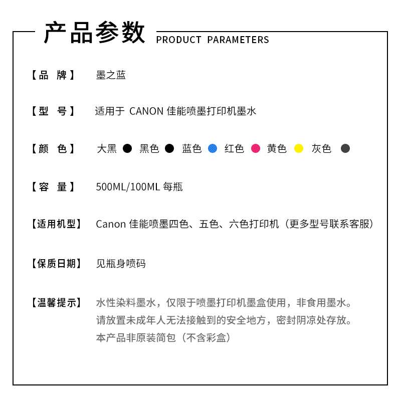 适用佳能IX6580 IP7280 IP8780 TS5080 MG3600 IX6780打印机墨水 - 图0