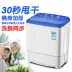 Cây Wutong 5 kg thùng đôi nhỏ máy giặt mini nhỏ xi lanh đôi hộ gia đình công suất lớn với khử trùng khử nước mạnh - May giặt máy giặt tích hợp sấy May giặt