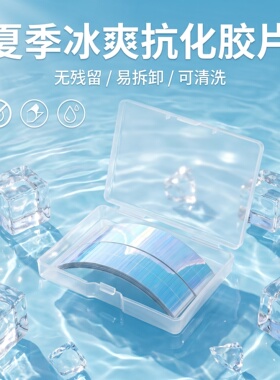 纤花集夏日冰爽炫彩假发胶片