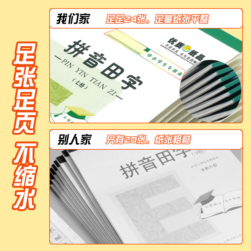 东北版1-2年级拼音田字草稿中小学生作业本幼儿园用语文数学英语日方格田字格练习本东北版统一批发32开