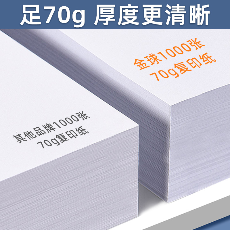 A4纸打印复印纸打印纸70g单包500张办公用品a4打印白纸一箱草稿纸免邮学生用a4打印纸70g整箱80g打印纸a4包邮 - 图0