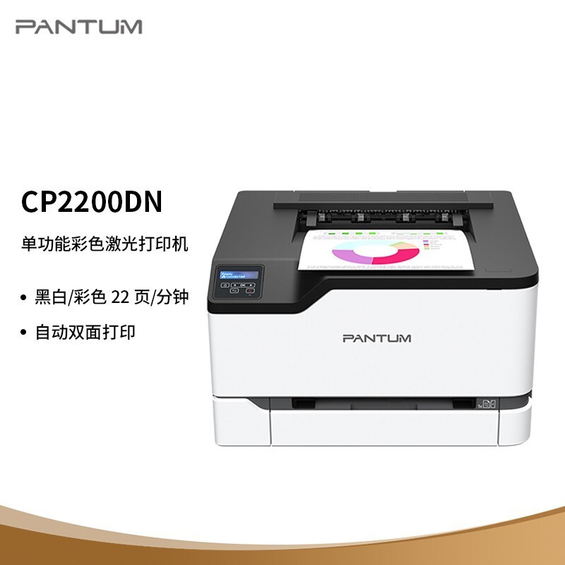 奔图CP1100dn cp2200dw 2510dn 2506DN A4彩色激光网络双面打印机 - 图0