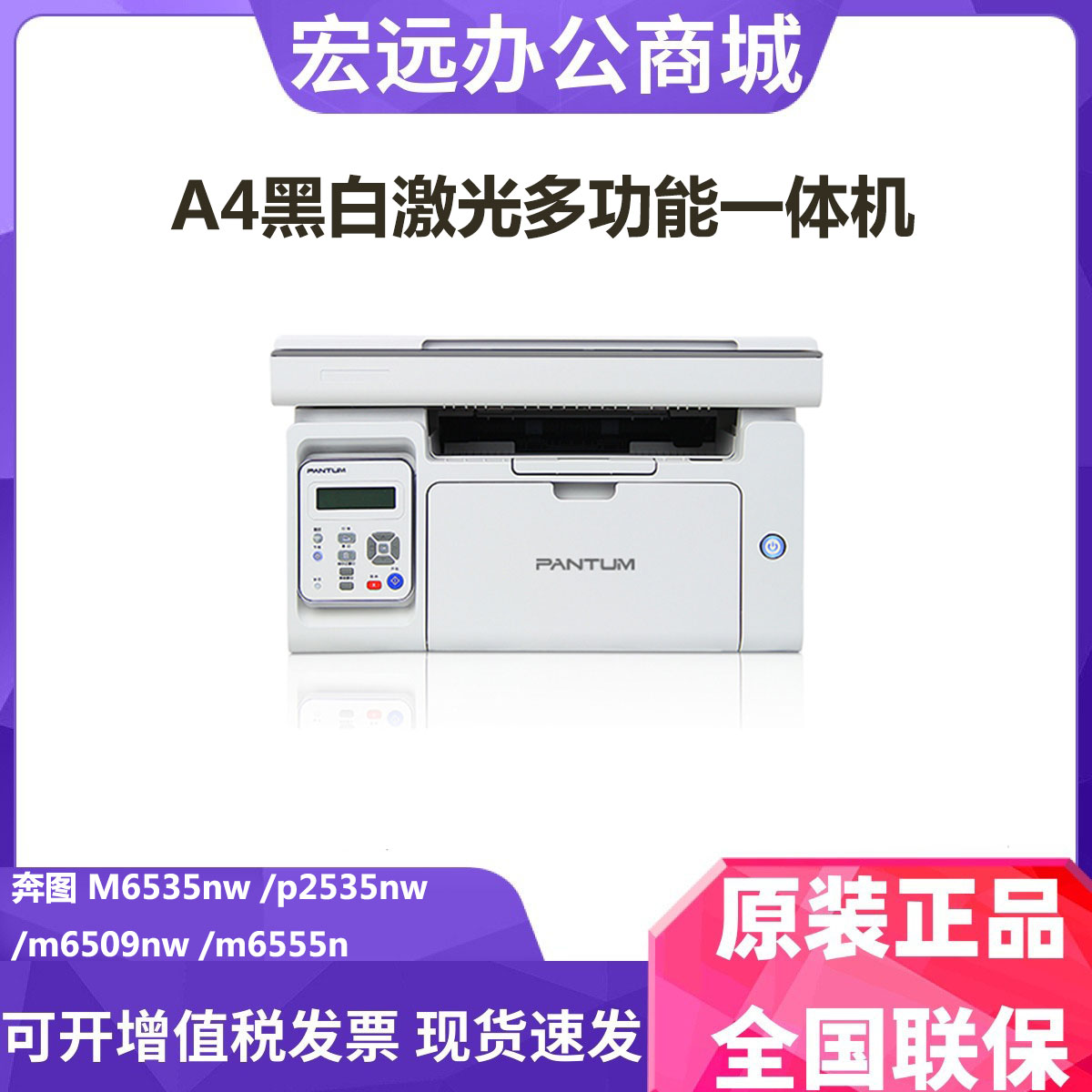 奔图M6535nw p2535nw m6509nw m6555n 打印机 A4黑白无线复印扫描 - 图1