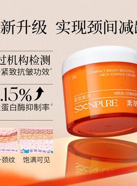 素萃美颈霜紧致抗皱提亮3瓶实惠