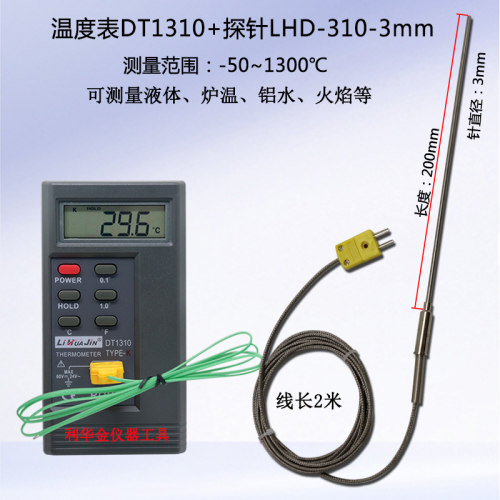 工业级温度表DT1310手持式测温仪K型热电偶带耐用型接触式探头 - 图0