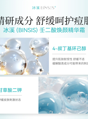 壬二酸焕颜精华霜祛痘祛黑头