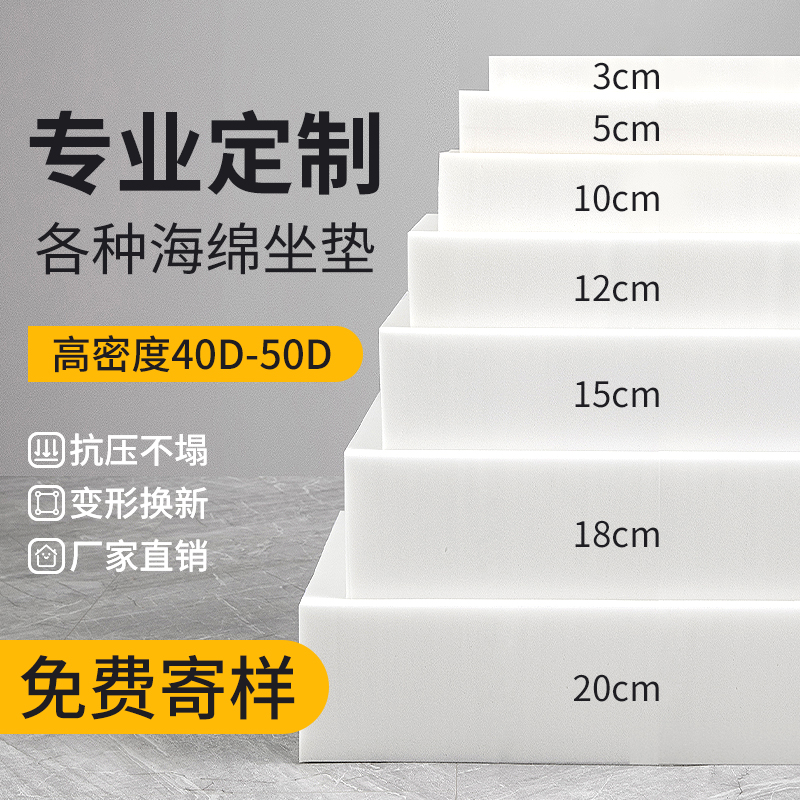 50D高密度海绵垫定制沙发垫床垫35D加厚飘窗垫榻榻米贵妃靠背坐垫