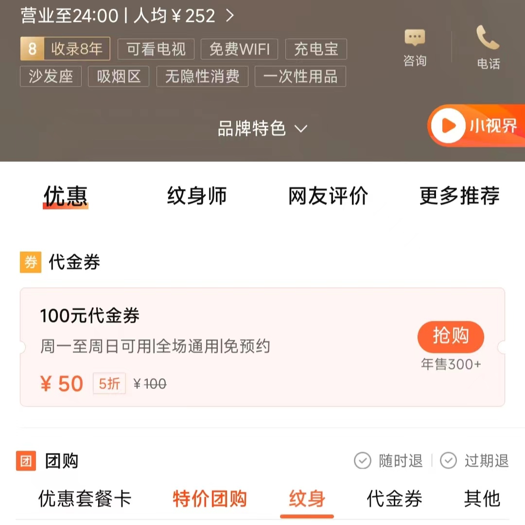 纹身刺青案例4.8金牌店铺大众点评美团团购代运营访客曝光收藏量 - 图0