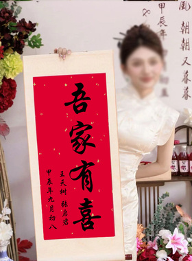 摆台布置竖版订婚书卷轴