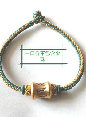 四面佛转运珠金线手绳