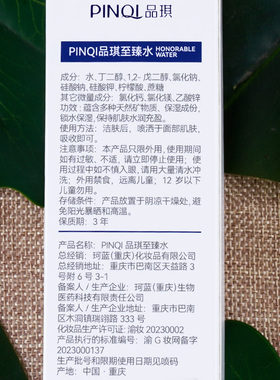 品琪至臻水100ml正品保证蕴含矿物精华保湿滋润肌肤紧致