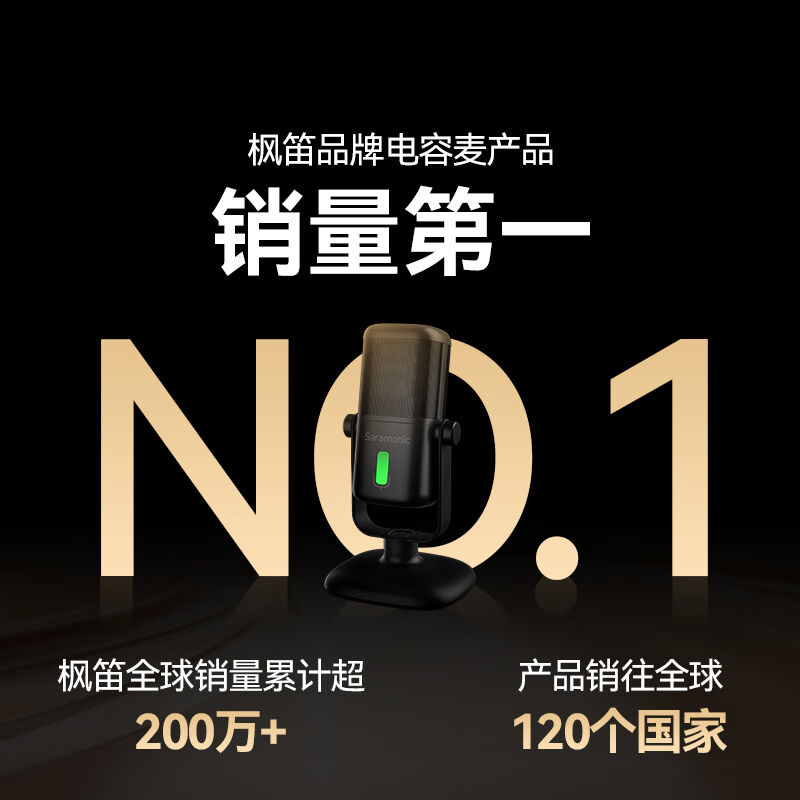 枫笛（Saramonic）SR-MV2000专业USB桌面电容麦克风电脑直播视频 - 图0