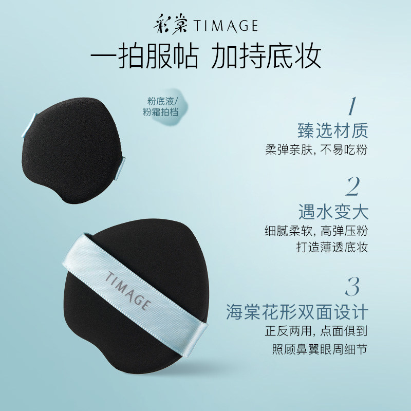 彩棠TIMAGE底妆粉扑粉底液专用粉扑哑光高光拇指粉扑气垫底妆粉扑,淘宝优惠券,粉丝福利购,淘宝优惠卷