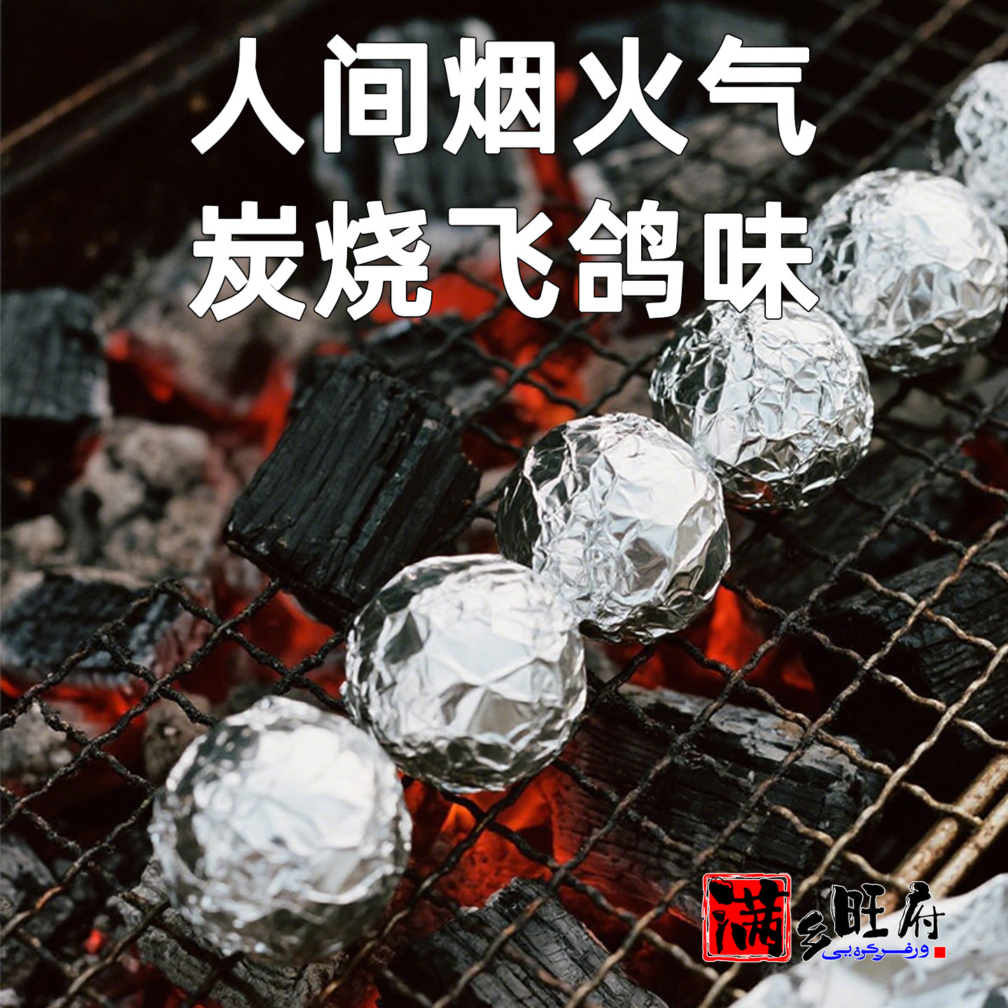 东北烤鸽子礼盒伊通烧鸽子即食炭烤乳鸽脆皮乳鸽肉熟食下酒菜,淘宝优惠券,粉丝福利购,淘宝优惠卷