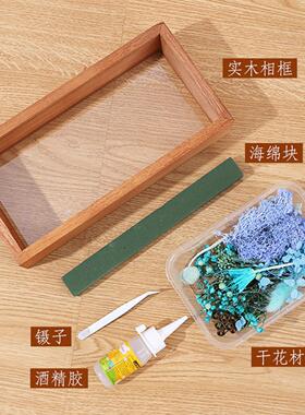diy手工干花相框永生花实木画框