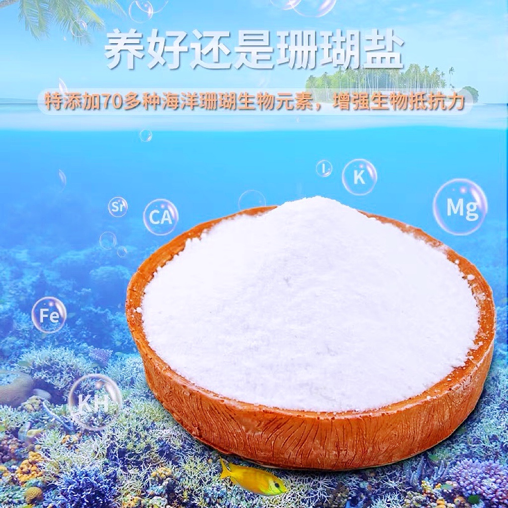 寄居蟹专用益生菌海盐天然高钙水族盐硬骨珊瑚盐LPS盐SPS海缸盐 - 图2