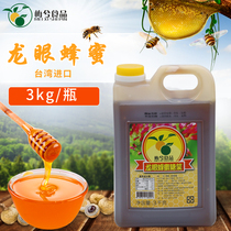 Plum Food Taiwan Imported Dragon Eye Honey Syrup 3kg Loaded Milk Tea Shop Raw Material Commercial Yü Honey