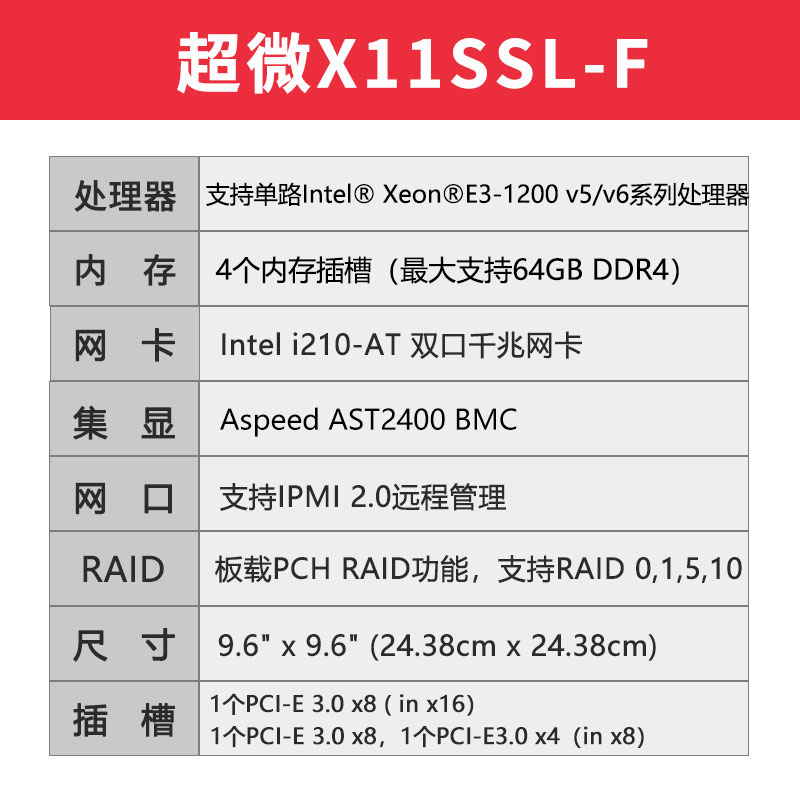 超微X11SSL-F 单路LGA1151支持E3-1200 V5/V6 M-ATX主板 有X11SCL - 图0