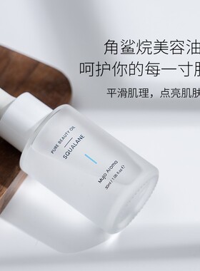 补水休湿干皮急救角鲨烷美容油